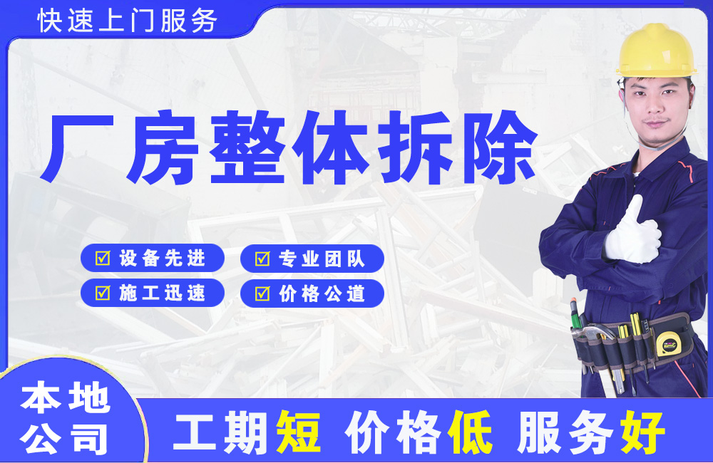 沙坪坝厂房整体拆除